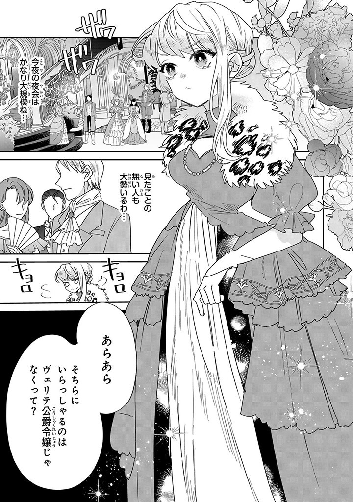 Shi ni Modori no Sachiusu Reijou, Konse de wa Saikyou Last Boss Ogikei-sama ni Dekiaisaretemasu - Chapter 28.2 - Page 7